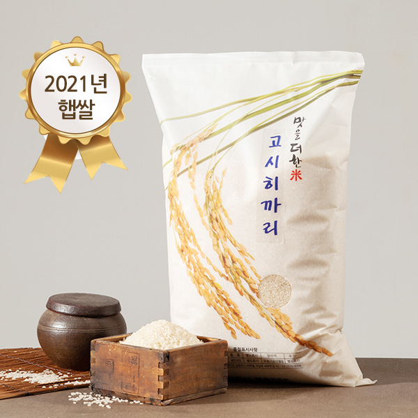 2021햅쌀 즉석도정미 고시히카리쌀(7분도)9.5kg