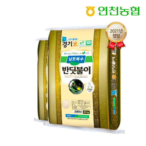 2021햅쌀 연천농협 경기미 반딧불이쌀20kg