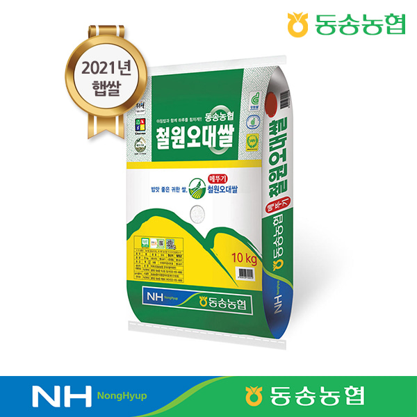 2021년 햅쌀 동송농협 철원오대쌀10kg