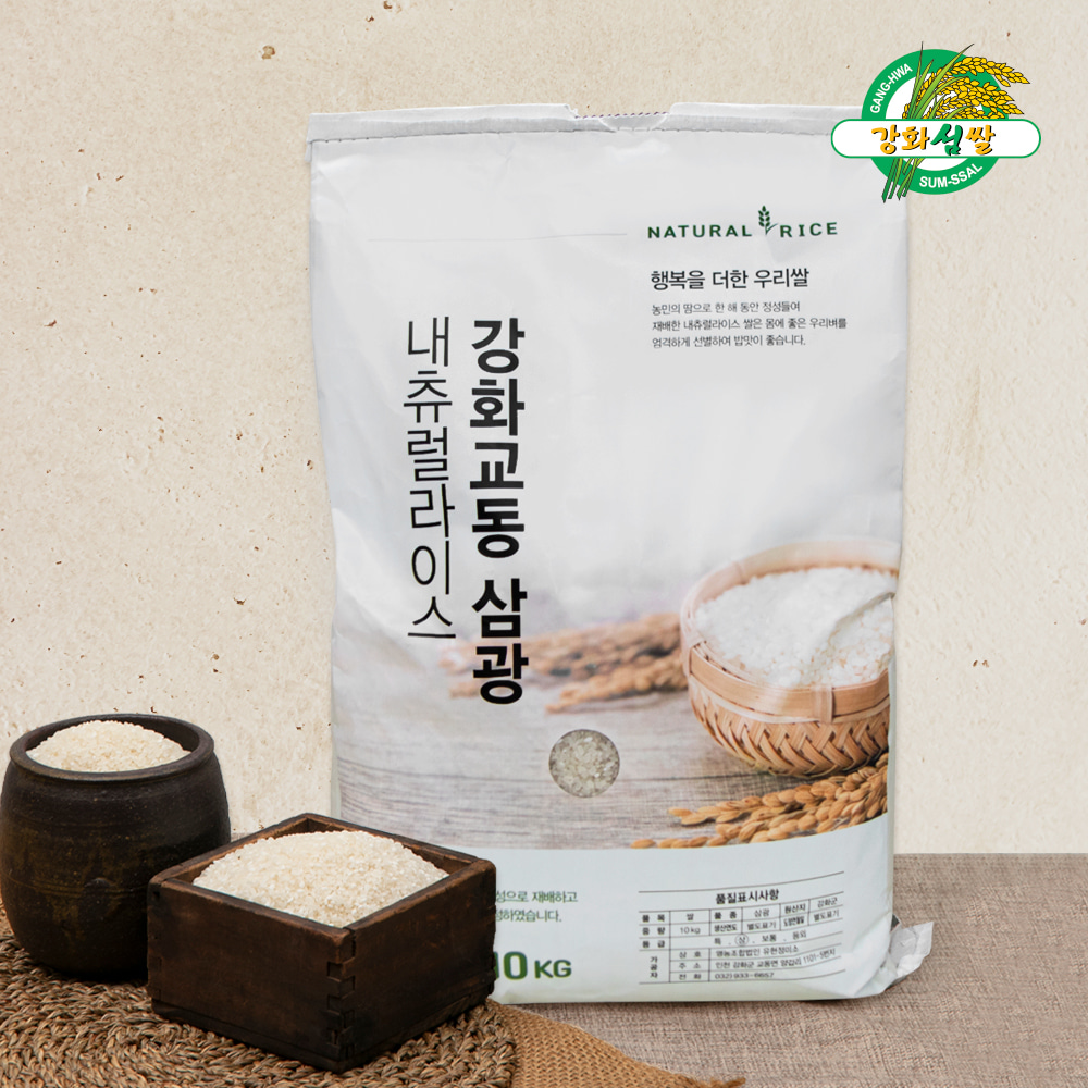 강화섬쌀 교동 삼광쌀 10kg x 2포