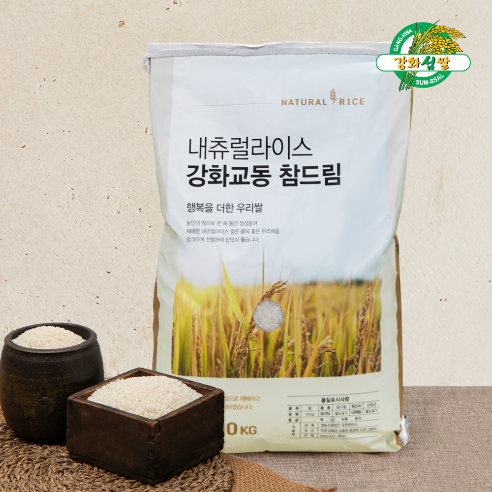 강화섬쌀 교동 참드림쌀 10kg x 2포